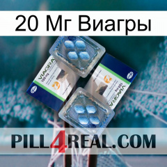 20 Мг Виагры viagra5